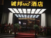 武汉诚邦MO酒店 - 酒店外部
