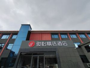 駿怡精選酒店（柏鄉縣委幹部局店）