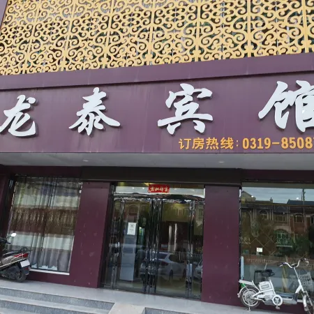 Linxi Longtai Hotel