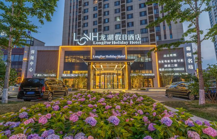 煙台龍湖假日酒店