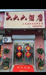 Huaibei Liuliuliu Hotel