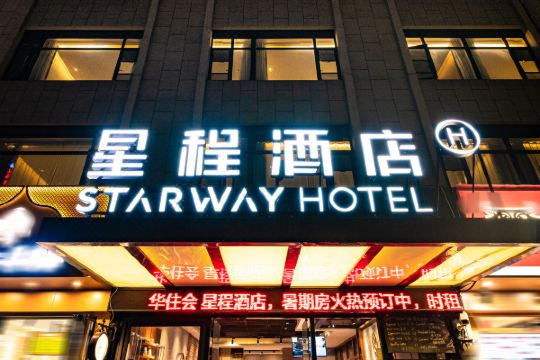 星程酒店(上海曹杨兰溪路店)