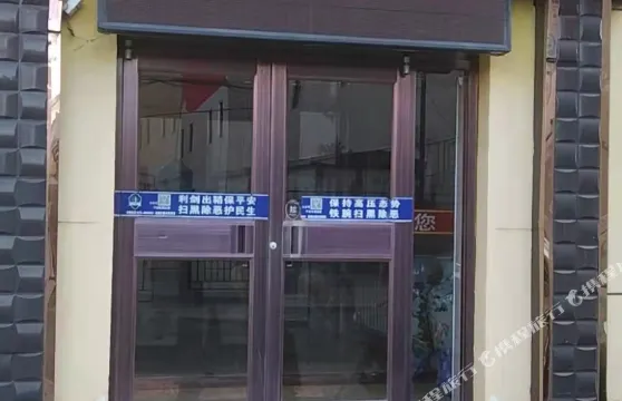 杭錦後旗雲朵休閑賓館