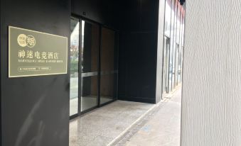 Shensu E-sports Hotel (Suzhou New District Shishan Branch)