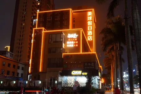 美球假日飯店（珠海拱北口岸店）