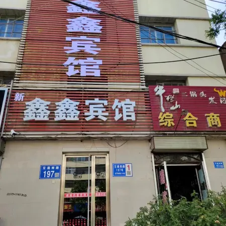 Xinxin Hotel