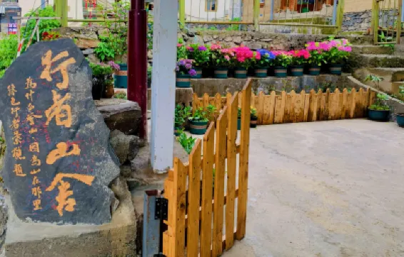 德欽雨崩行者山舍（上雨崩） 鄰近梅里雪山國家公園景區-神湖的酒店