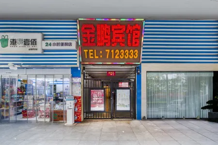 Duyun Jinpeng Hotel (Duyun Dashiban Ancient Street Store) Отели рядом с достопримечательностью «Duyun Nanshazhou Greenland Park»