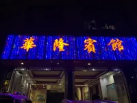 Hualong Hotel Huanjiang