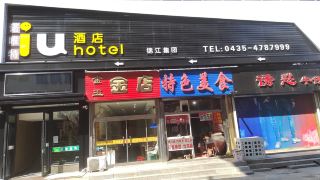iu-hotel-meihekou-commercial-street-branch