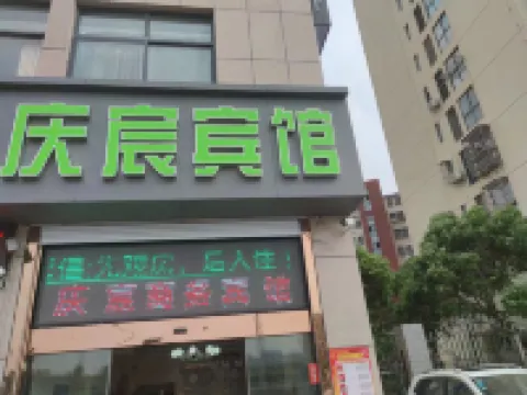 Yancheng Qingxu Hotel Hotels near Yancheng Railway Station