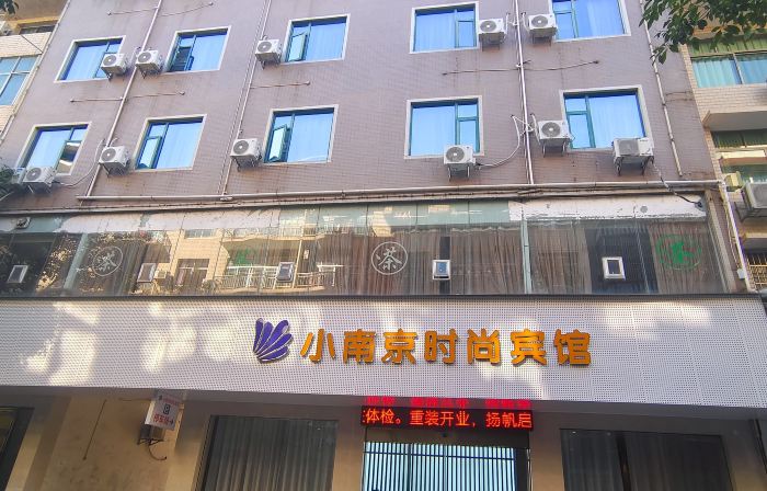 XiaoNanJing Fashion Hotel