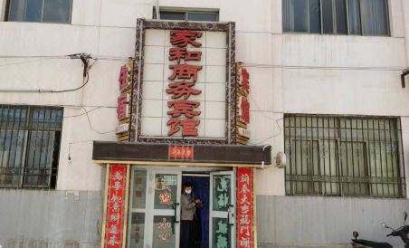 Jia he shang wu bin guan - Housity
