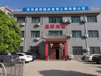 藍田晨羿賓館 湯峪溫泉國際會議中心附近的飯店