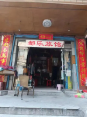 Ji'an Dule Inn (Ji'an Passenger Transport Center Station)