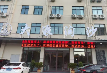 Neixiang Dalaang Taosha Hotel