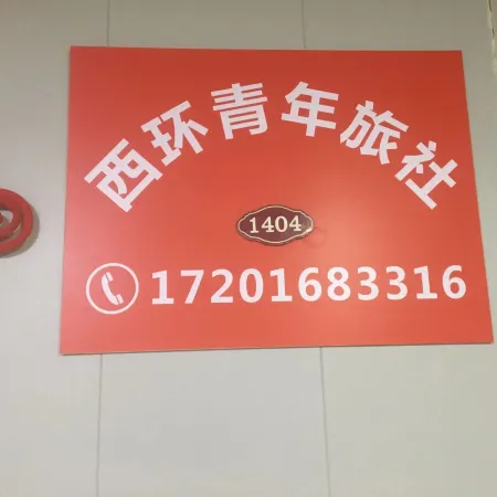 Xihuan Hostel (Hefei National University of Defense Technology 1912 Bar Street)
