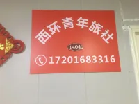 Xihuan Hostel (Hefei National University of Defense Technology 1912 Bar Street) - Hostels