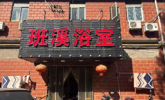 Banxi Bathroom Hotel