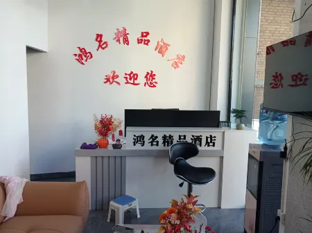 Hongming Boutique Hotel Отели в г. Яньюань