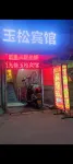 Hengyang County Yusong Hotel