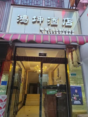 Hongkun Hotel (Xinqiao Dazhong Supermarket)