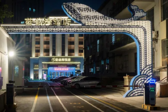 青島藍鯨灣酒店（五四廣場萬象城店）