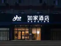 如家飯店(乳山高鐵南站青山路店) 乳山住宿飯店