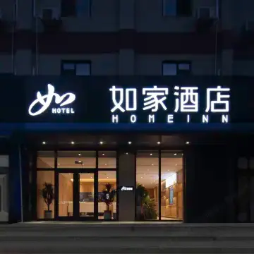 Homeinn Hotel (Rushan High-speed Railway South Station Qingshan Road)