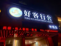 Haoke Xingshe Hotel (West Street Bell Tower Branch)