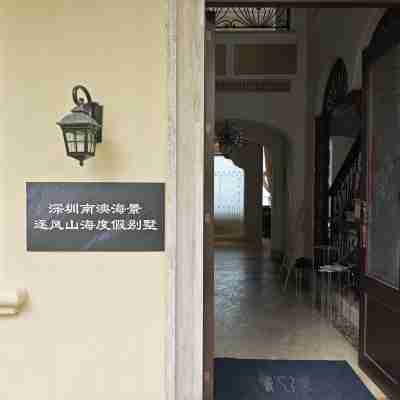 深圳南澳海景逐風山海度假別墅（阿卡那拉度假區店） Hotel Exterior
