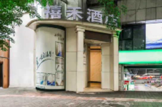 禧禾酒店（冉家壩地鐵站店） 鄰近龍湖動步公園的酒店