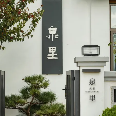 Quanli Homestay (Weishan Ancient City)