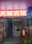 天順賓館 - เปิดใหม่