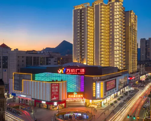 萬成國際飯店（萬成廣場店） 通山住宿飯店