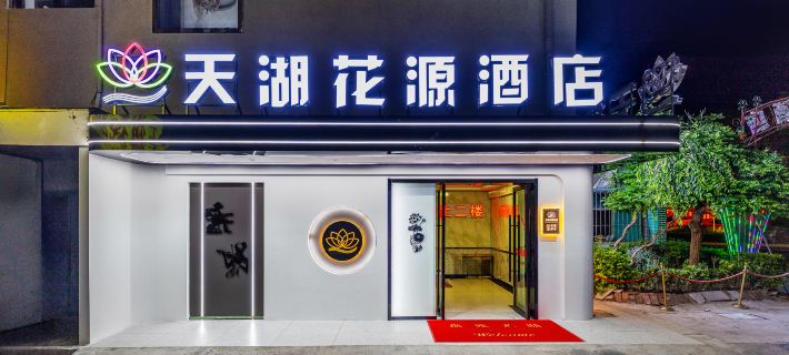 Tianhu Huayuan Hotel Hotele w: Tianshui