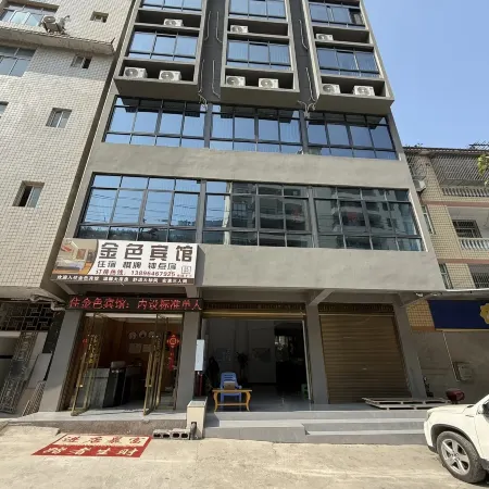 金色賓館