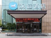 汉庭酒店(西安公园南路店) - 酒店外部