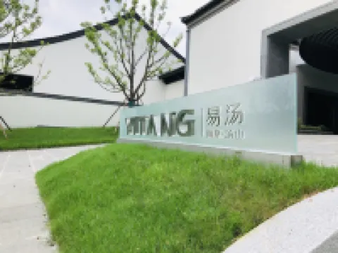 南京湯山易湯温泉酒店