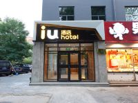 IU酒店(北京中关村人民大学苏州街地铁站店)