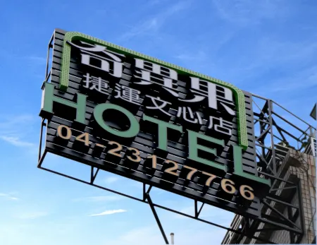Kiwi Hotel MRT Wenxin Branch (Feng Chia Branch 1)