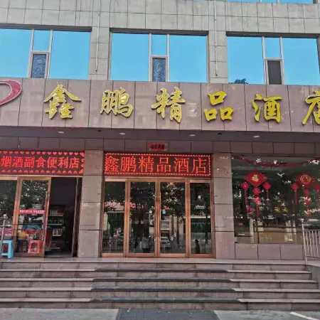 Liulin Xinpeng Boutique Hotel