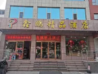 Liulin Xinpeng Boutique Hotel