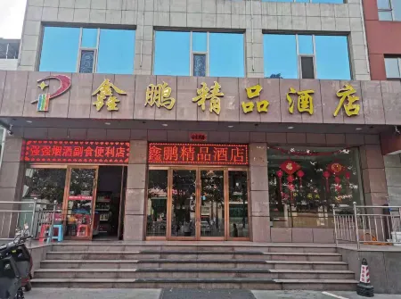 Liulin Xinpeng Boutique Hotel Отели рядом с достопримечательностью «Taiyuan University of Technology Liulin Branch»