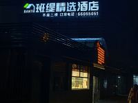 班缇精选酒店(上海大华路店) - 酒店外部