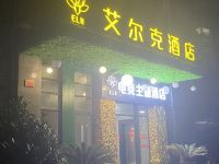 湖州艾尔克酒店 - 酒店外部