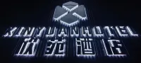 尋甸欣苑飯店 一心堂尋甸連鎖店附近的飯店