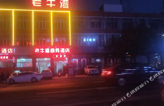 偏關老牛灣商務酒店