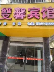 Yixin Hotel - 2-Star