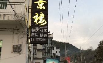 Guanjinglou Inn, Chengcun, Wuyuan Shicheng